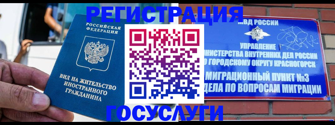 прописка иностранных граждан в Покачах